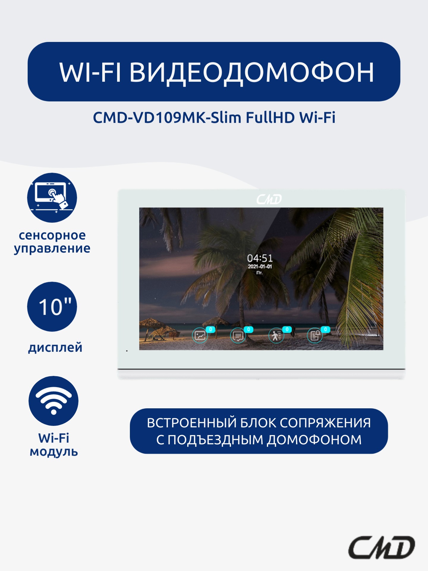 Цветной видеодомофон CMD-VD109MK-Slim FullHD Wi-Fi 10 дюймов для квартиры, дома и офиса