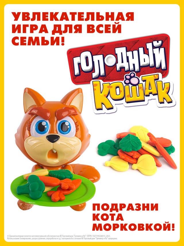 Настольная игра Goliath Picky Kitty Голодный кошак