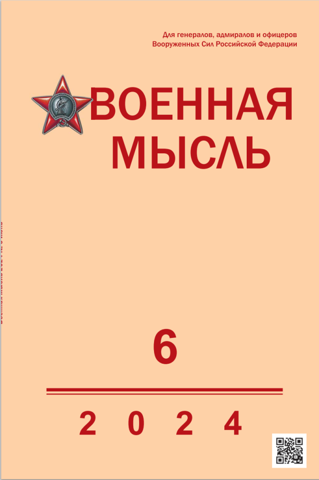 

Журнал Военная мысль 6 2024