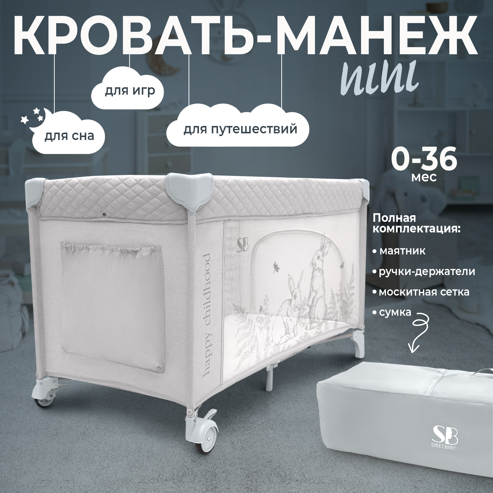 Кровать-манеж Sweet Baby Nini Grey Rabbit с маятником и москитной сеткой