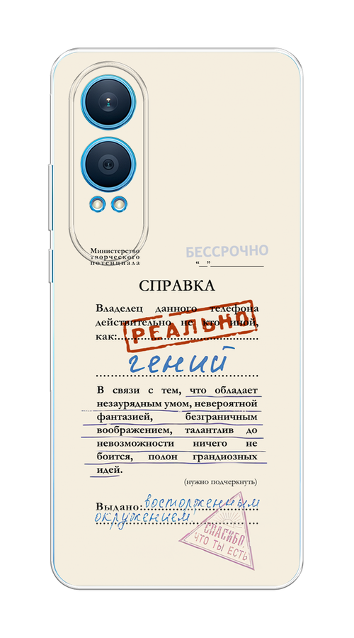 

Чехол на OnePlus Nord CE4 Lite 5G "Справка о гениальности", Розовый;синий;красный;черный, 155050-1