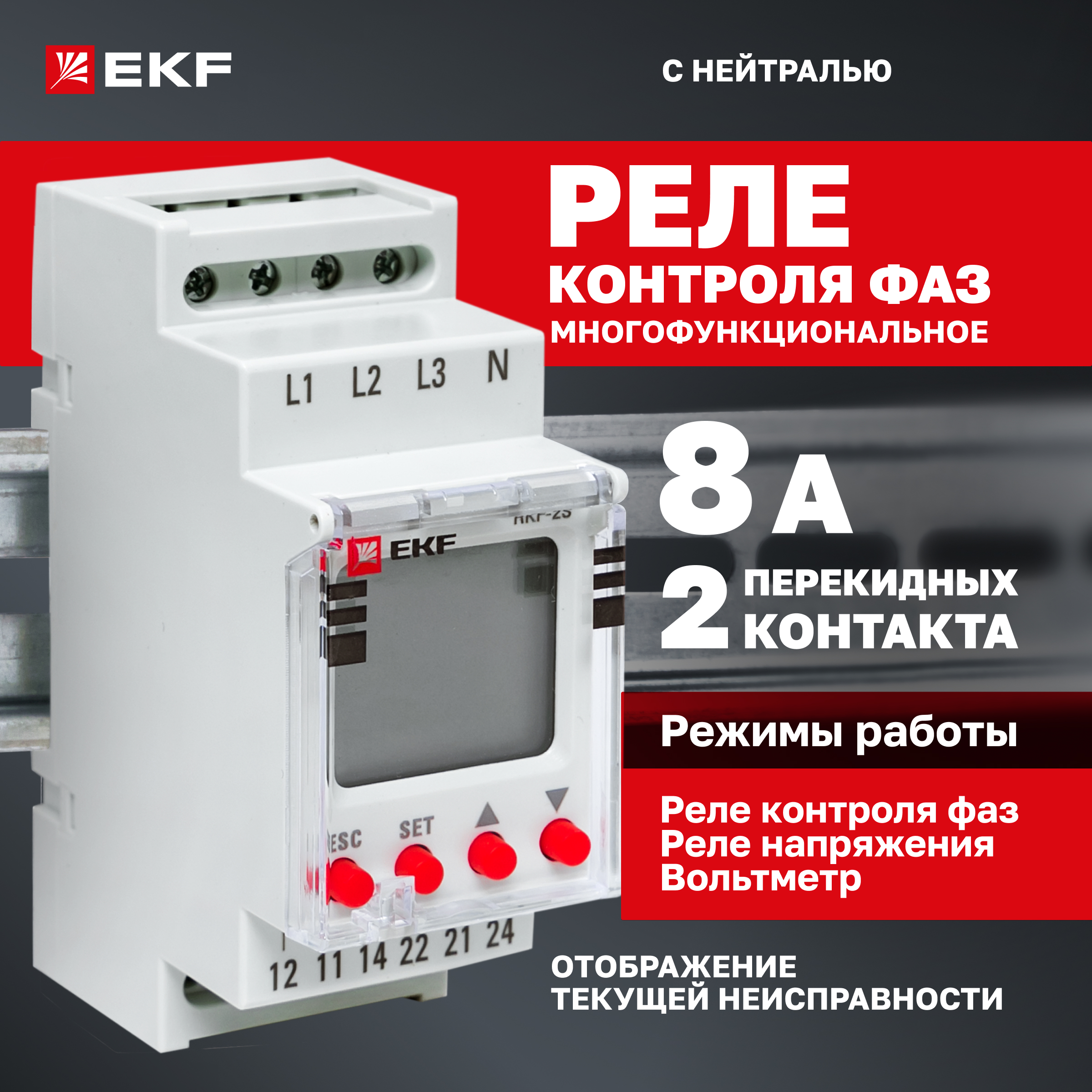 

Реле контроля уровня для двух емкостей RL-SA-2 EKF PROxima