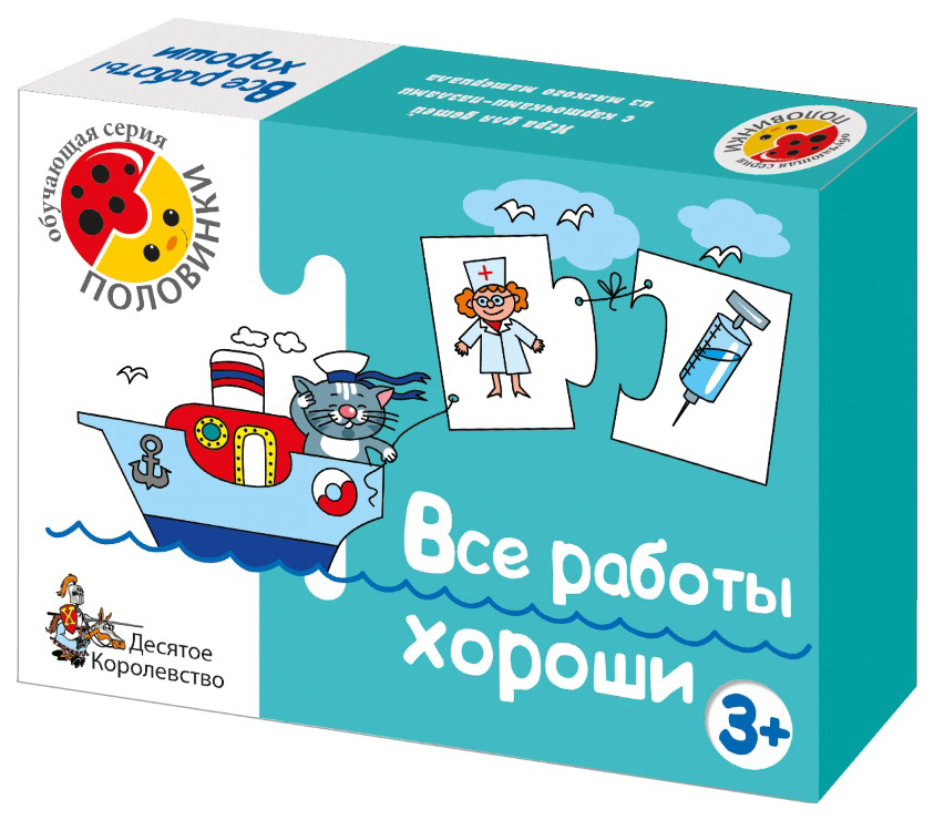 

Игра "Все работы хороши"