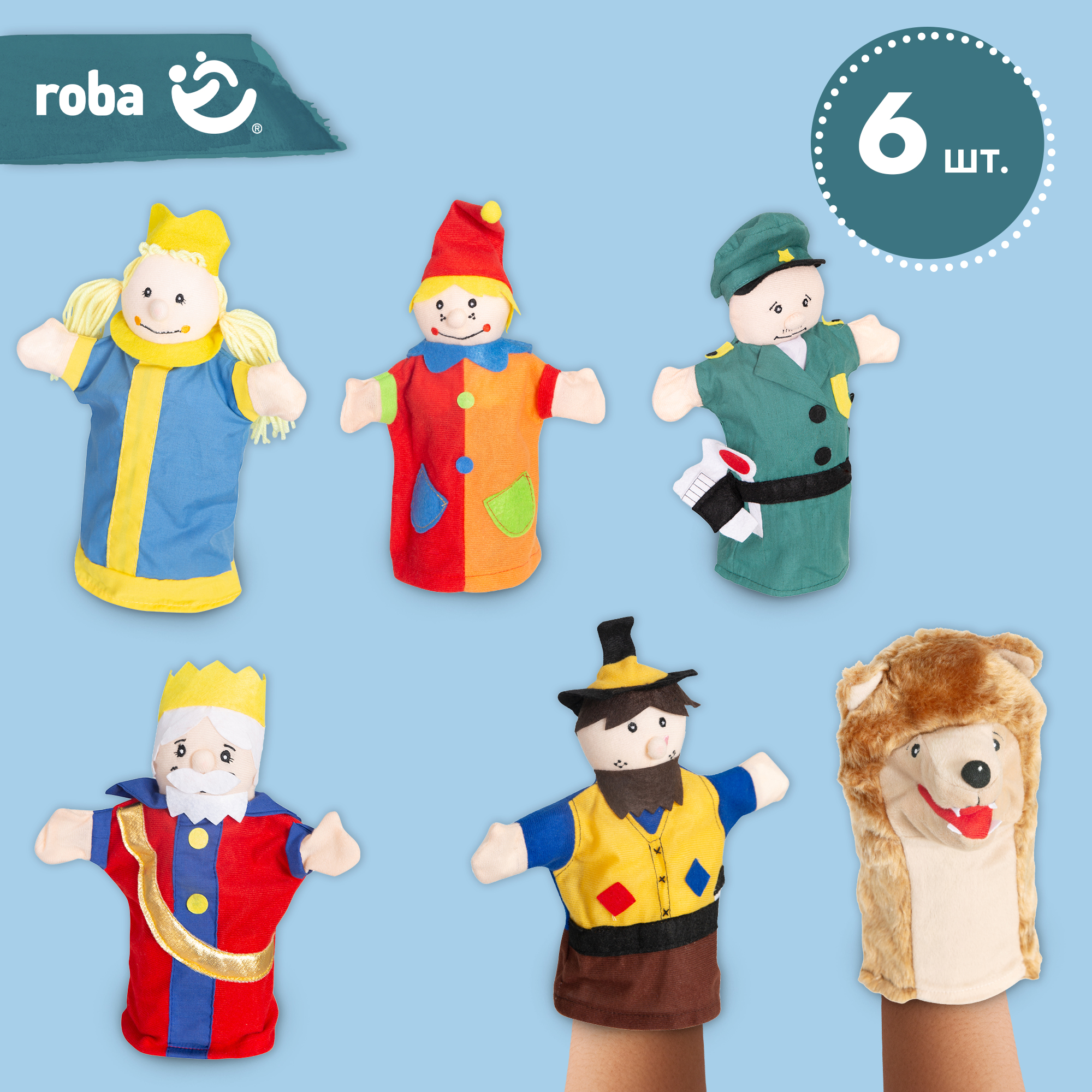 Набор кукол на руку для детского театра Roba, 6 штук набор кукол на руку для детского театра roba 6 штук