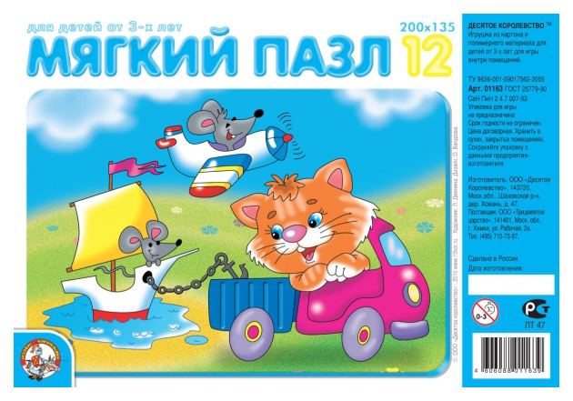

Мягкий пазл "Кот-водитель", 12 элементов