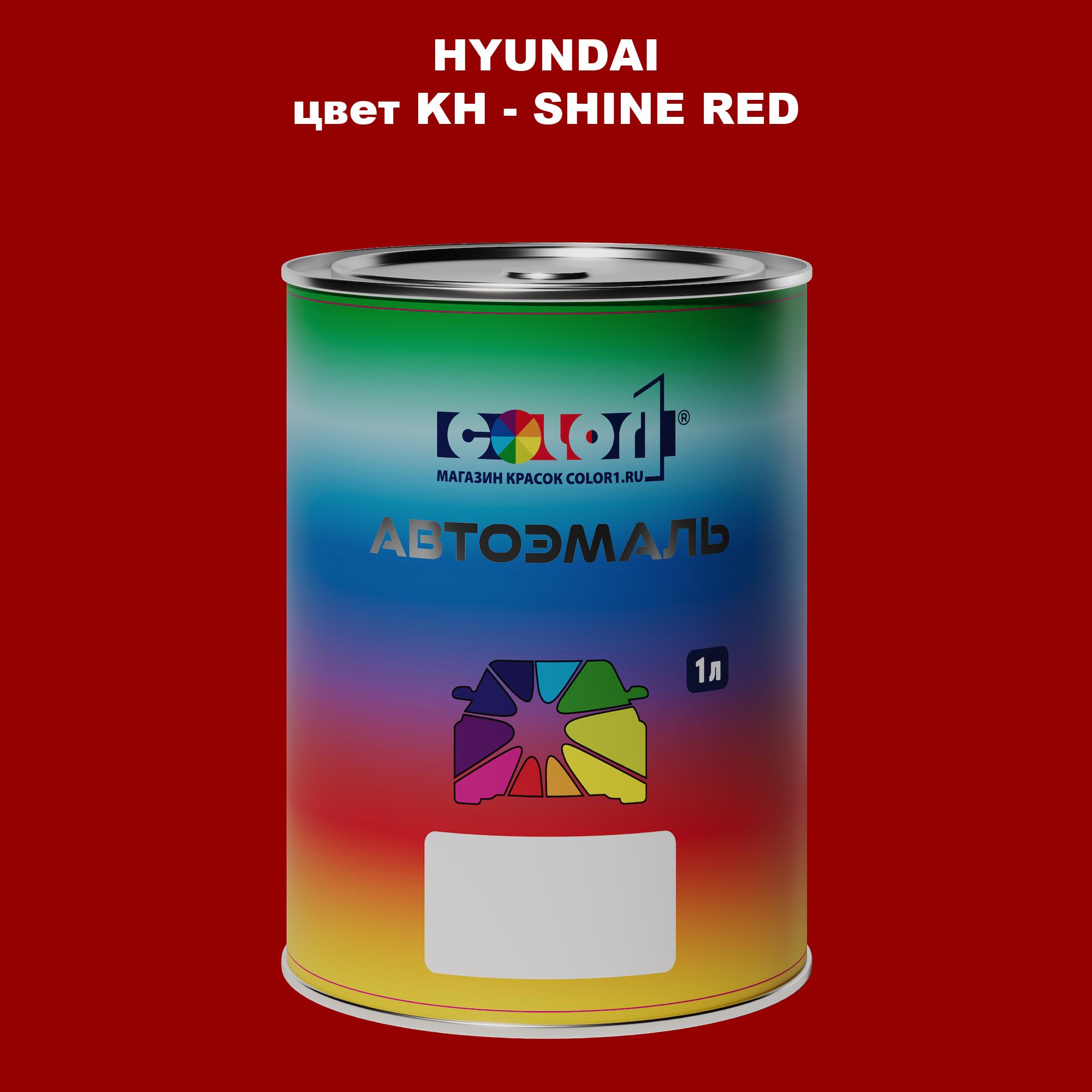 

Автомобильная краска COLOR1 для HYUNDAI, цвет KH - SHINE RED, Прозрачный