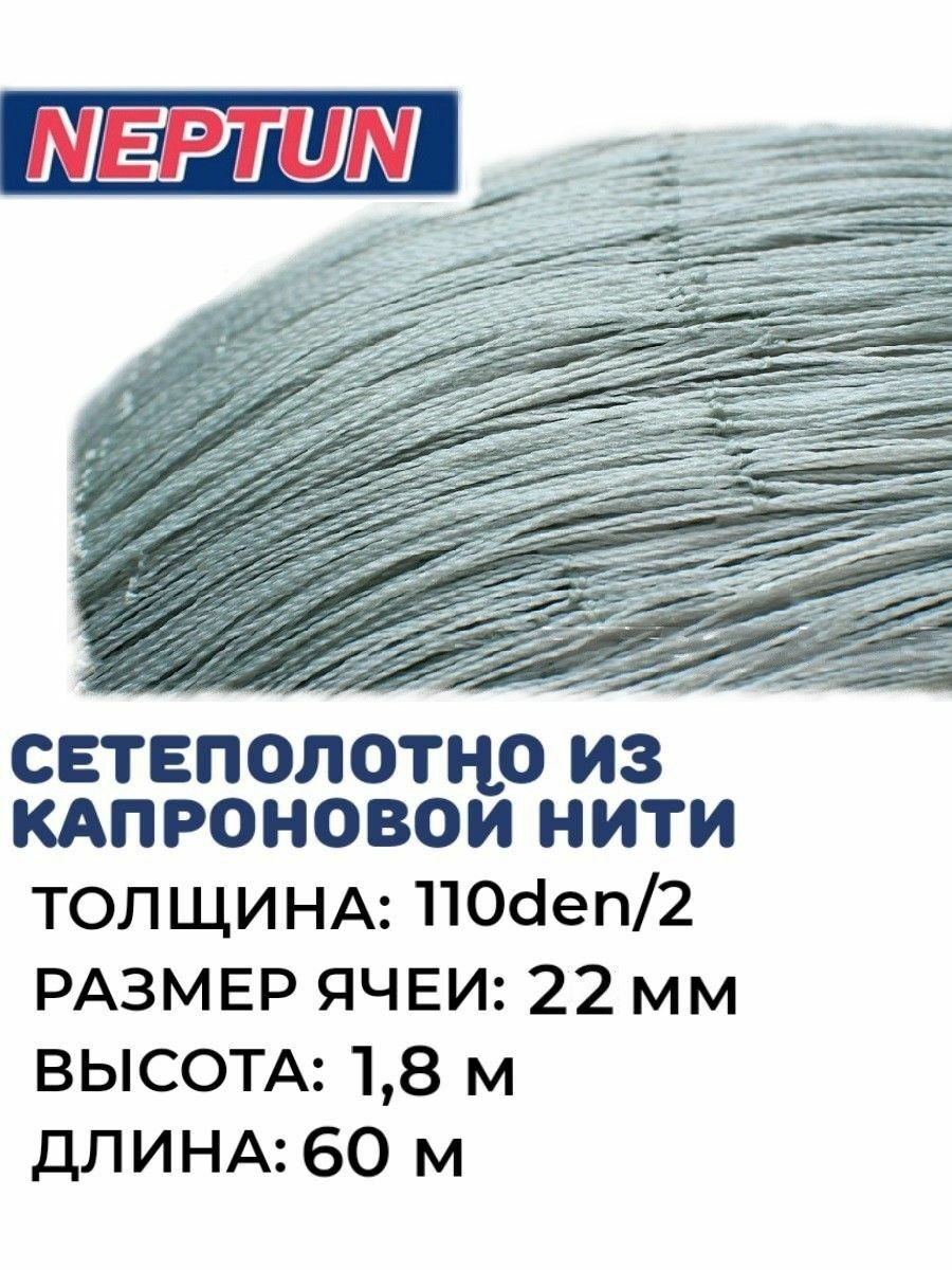 

Сетеполотно капрон, толщина 110den/2, ячея 22, Серый, Neptun