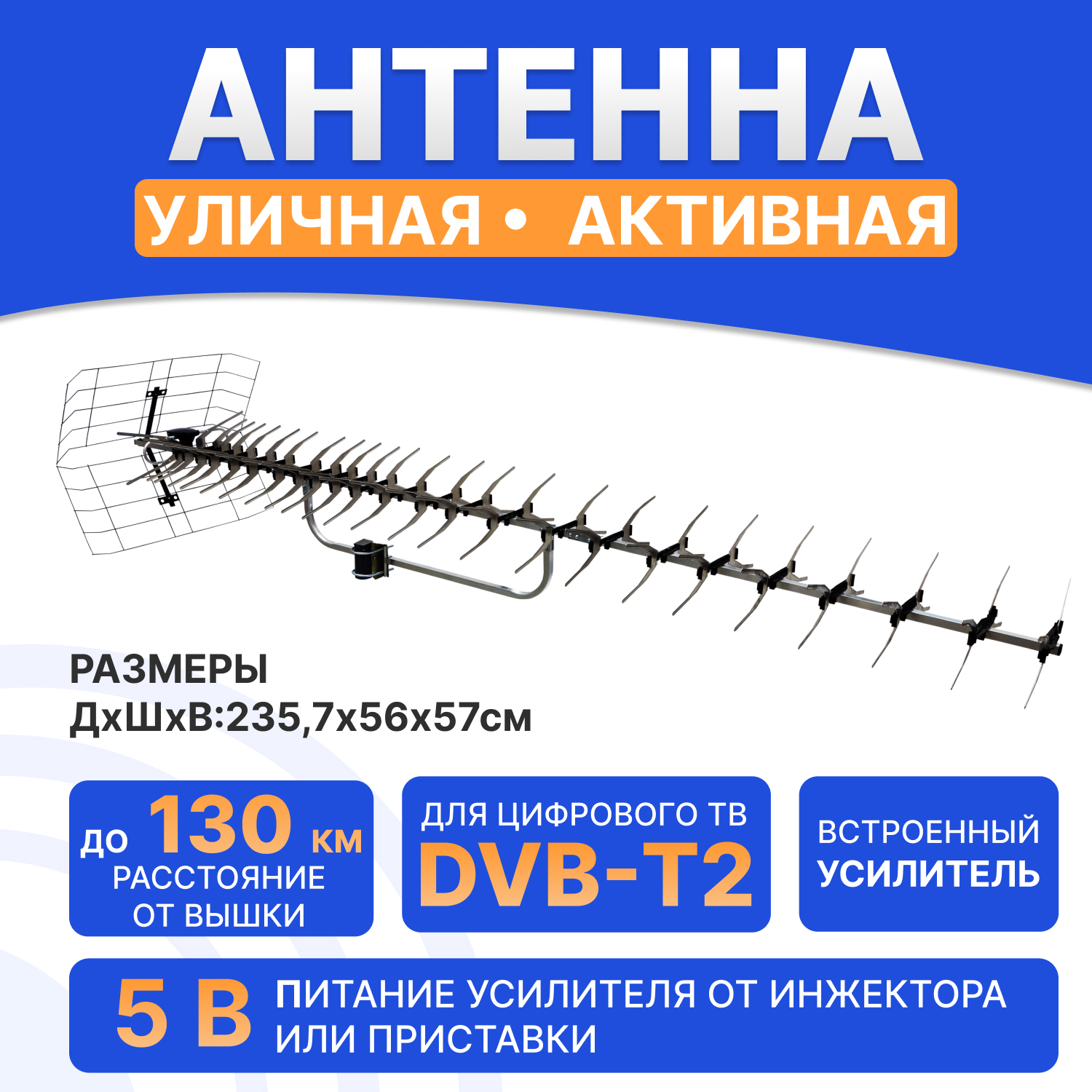 Антенна телевизионная Rexant 34-0415-1