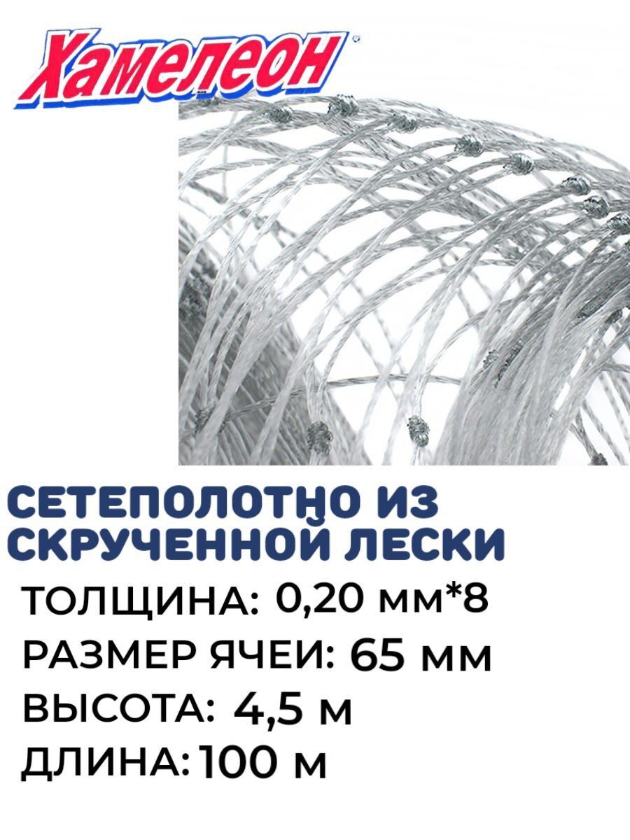 

Сетеполотно скр.леска,толщина 0,20мм*8, ячея 65