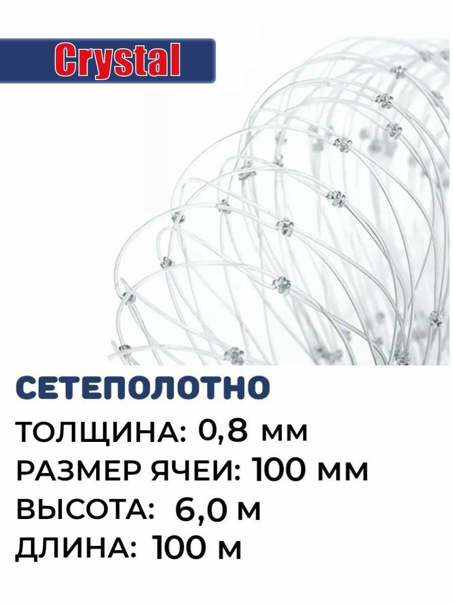 

Сетеполотно леска 0.8мм, ячея 100мм, высота 6м, Белый, 6844
