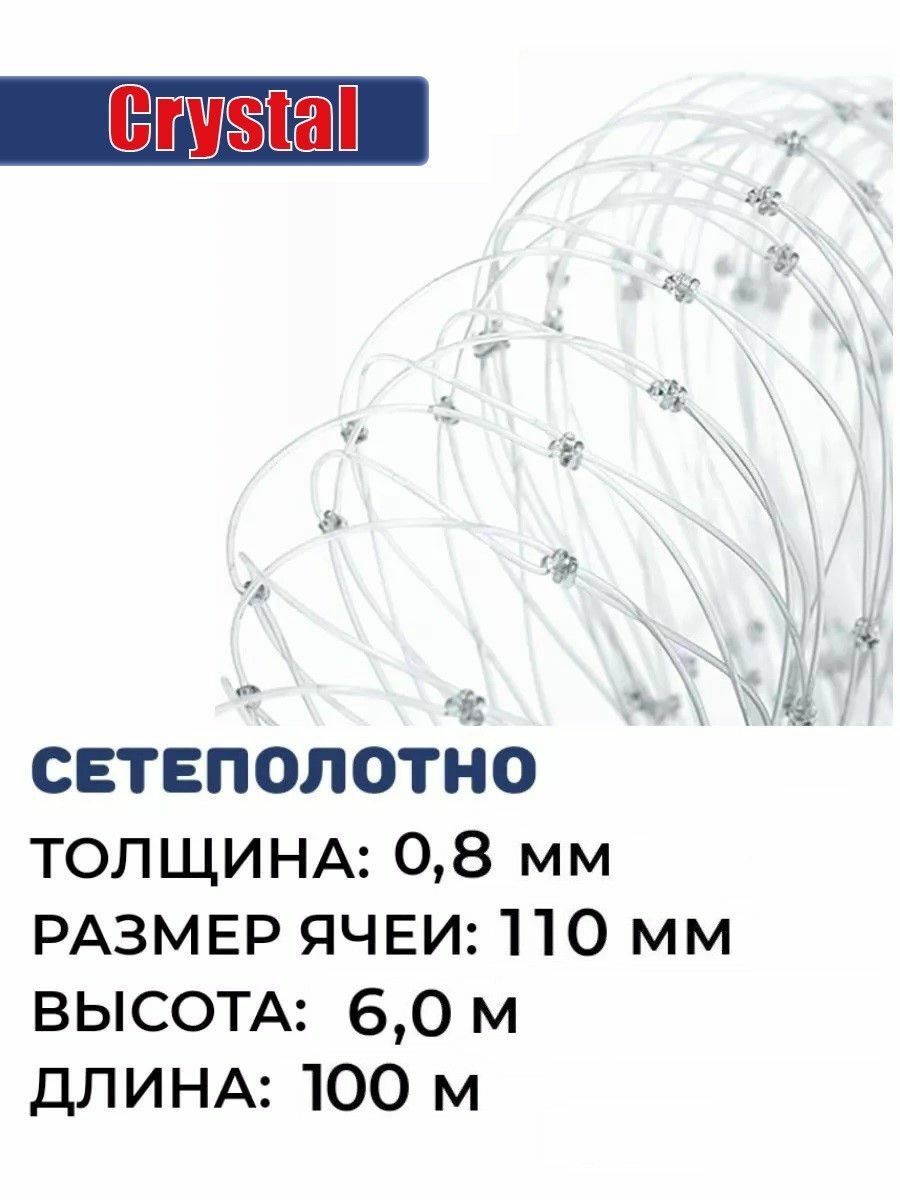 

Сетеполотно леска 0.8мм, ячея 110мм, высота 6м, Серый, Crystal