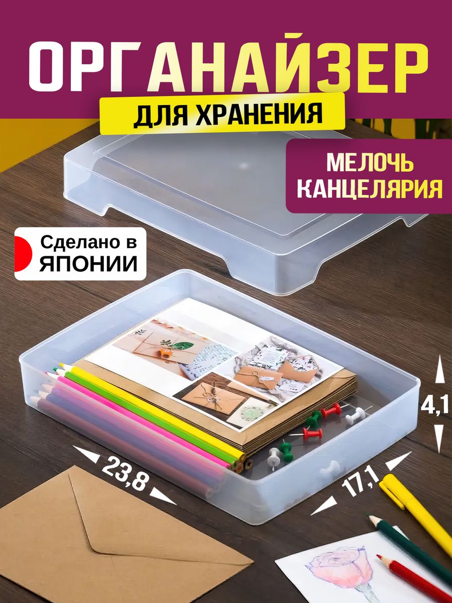 

Кейс для мелочей Izumi органайзер для хранения 23,8x17,1x4,1 см, 3076, 3076