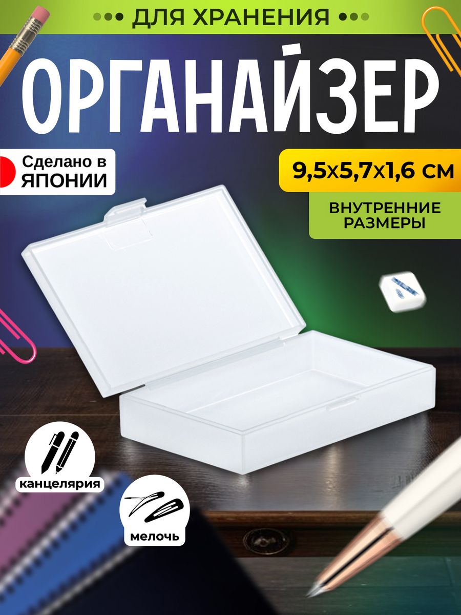 

Кейс для мелочей Izumi органайзер для хранения 10х6,6х2,1 см, 3139