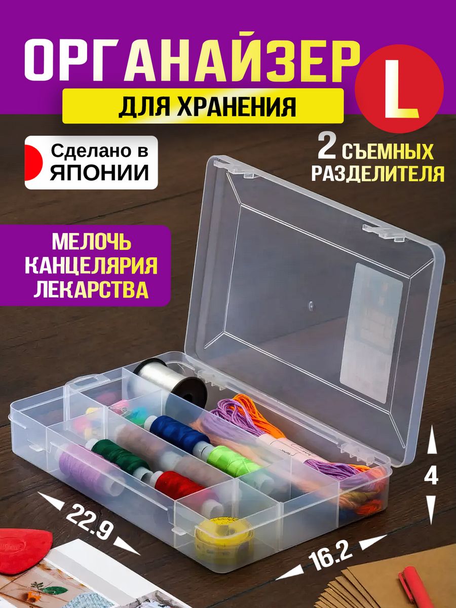 

Кейс для мелочей Izumi органайзер для хранения 22,9х16,2х4 см, 3147, 315931