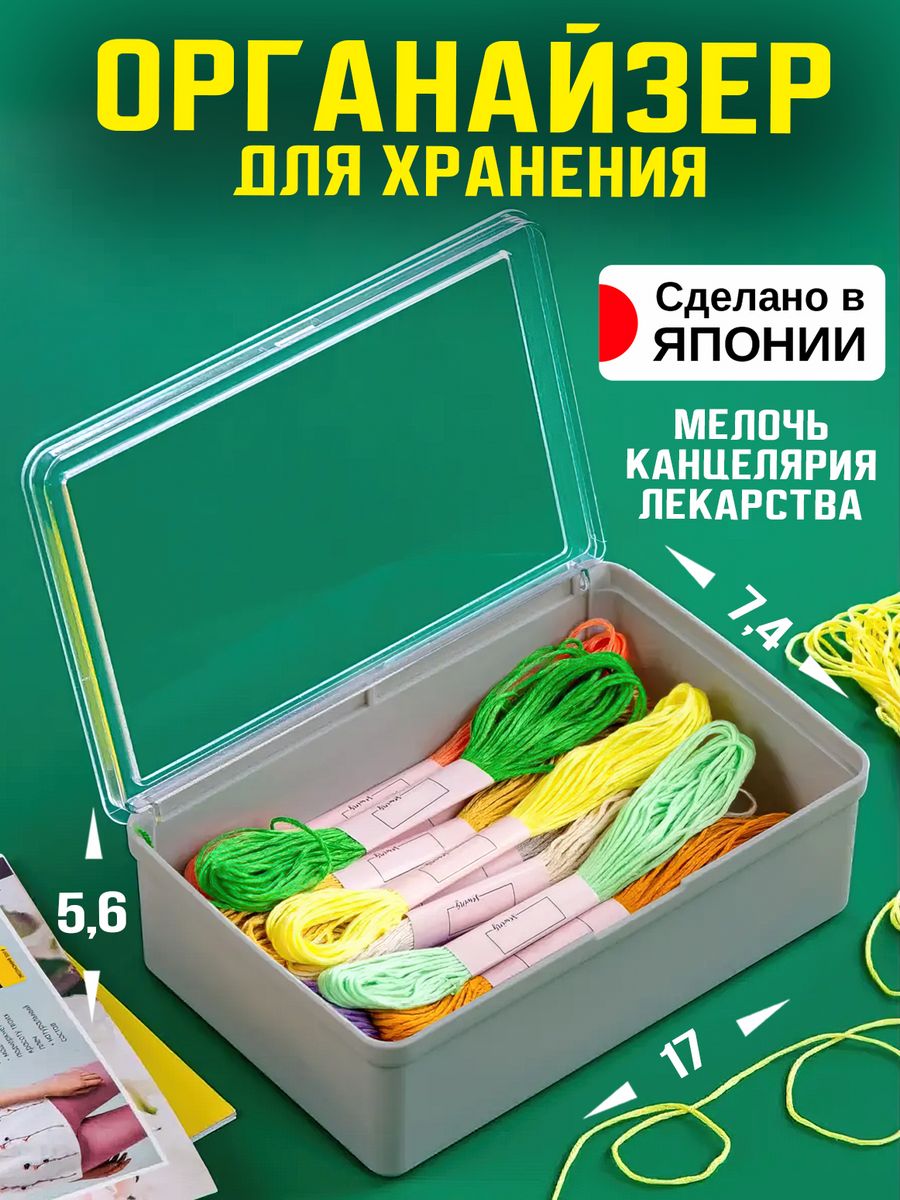 

Кейс для мелочей Izumi органайзер для хранения 17,4х11,5х5,6 см, 3275GY, 327532