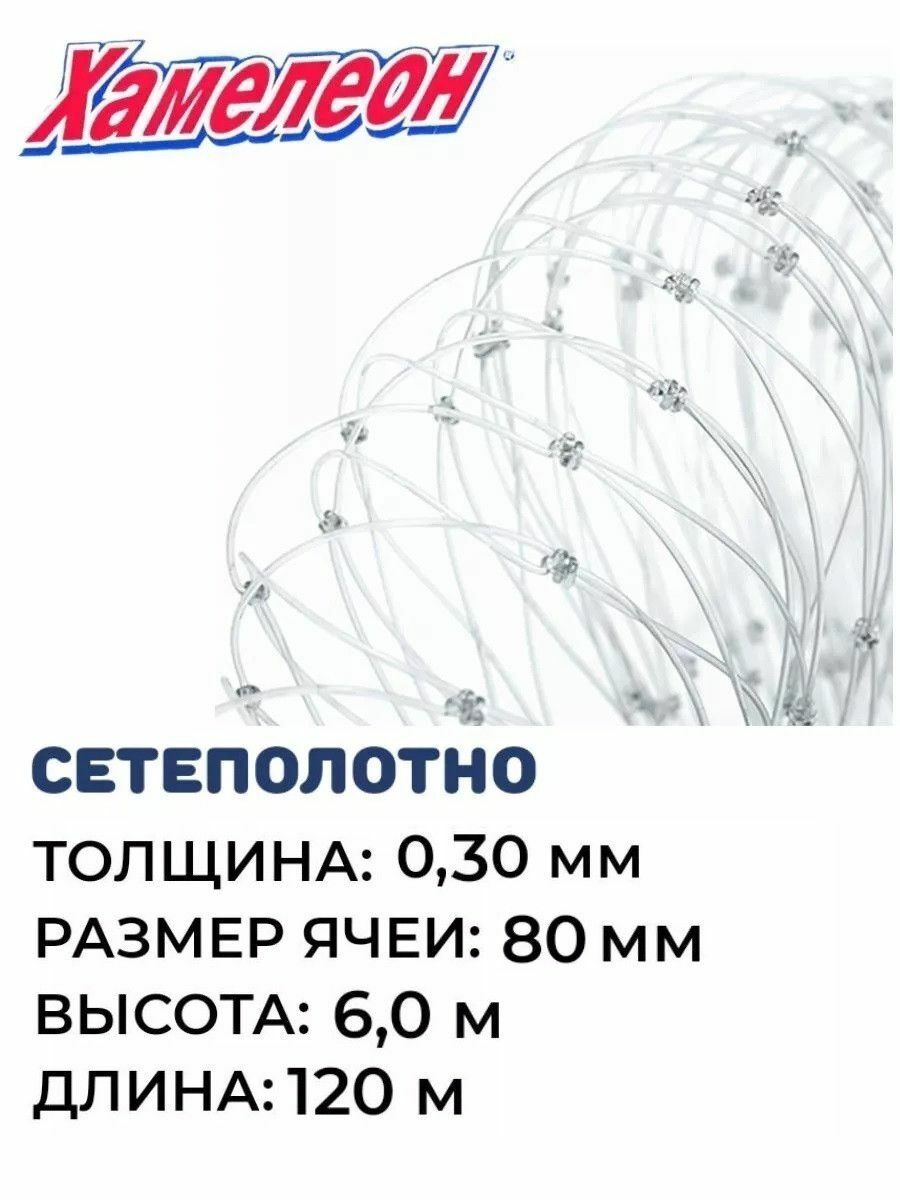 

Сетеполотно леска 0,30мм, ячея 80мм, высота 6м, Серый, Хамелеон