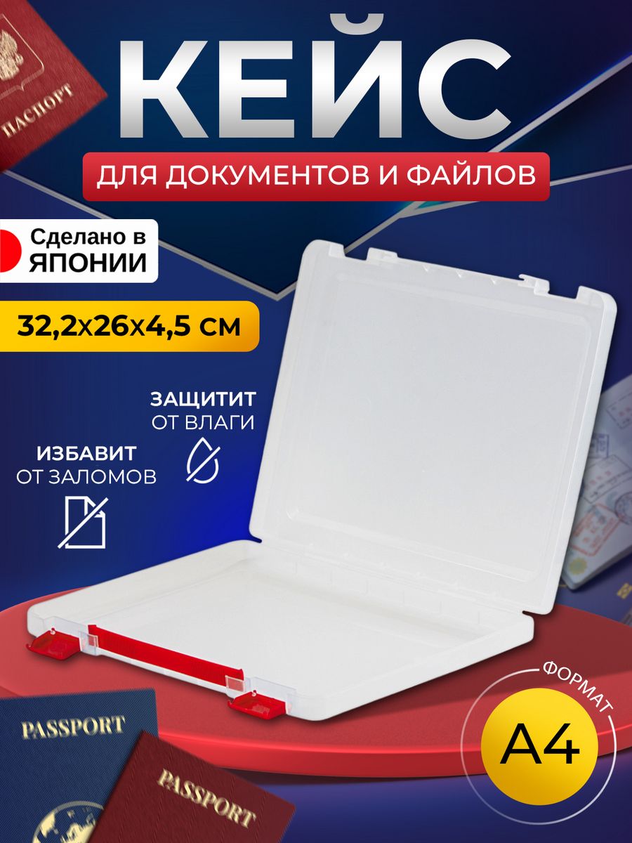 

Кейс для документов и файлов Izumi А4 32,2х26х4,5 см, 3559R