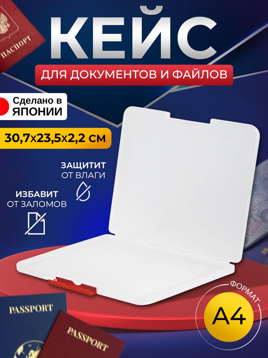 

Кейс для документов и файлов Izumi А4 30,7х23,5х2,2 см, 3567R, 3567
