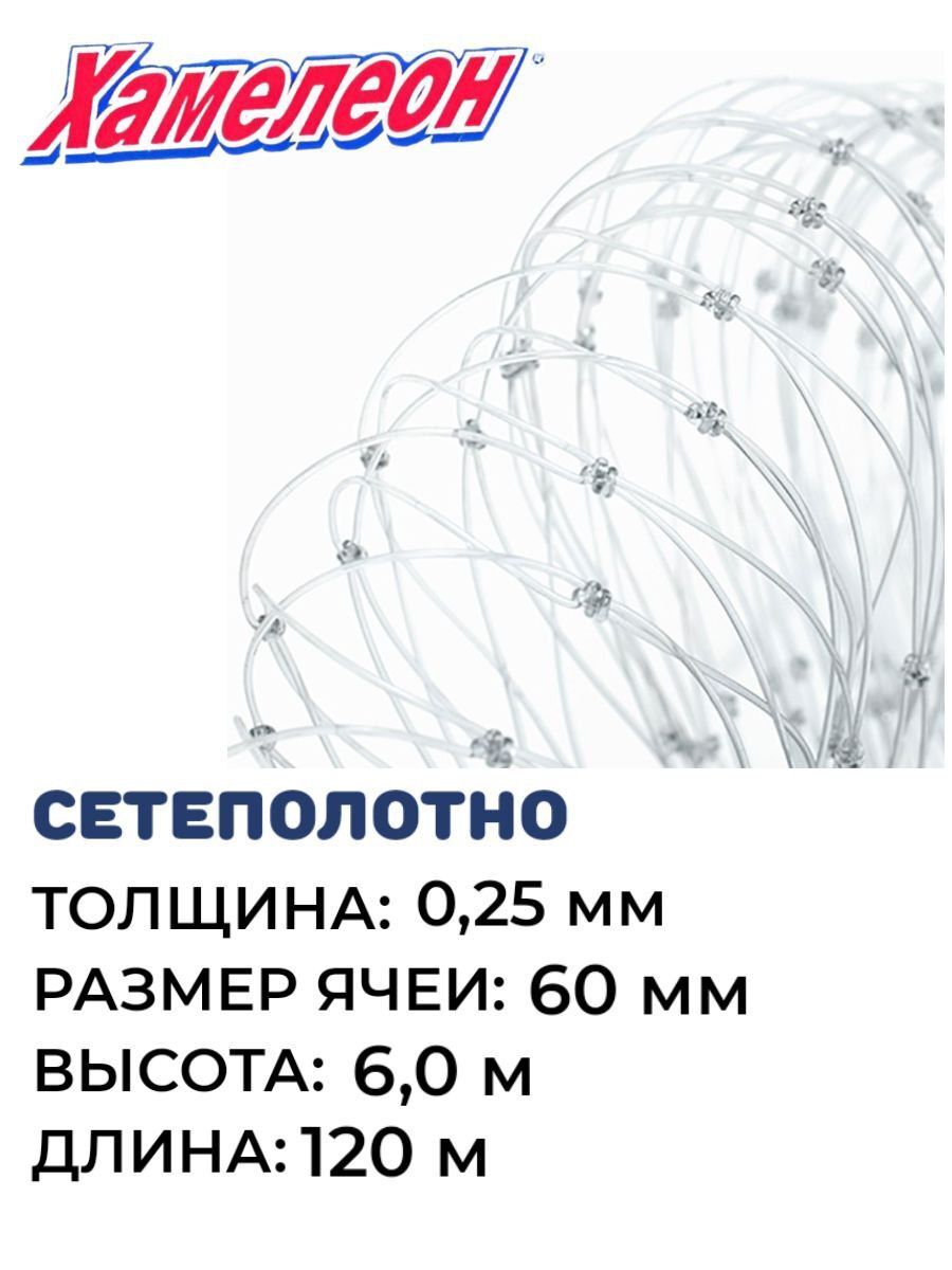 

Сетеполотно леска 0,25 мм ячея 60 мм, Серый, Хамелеон