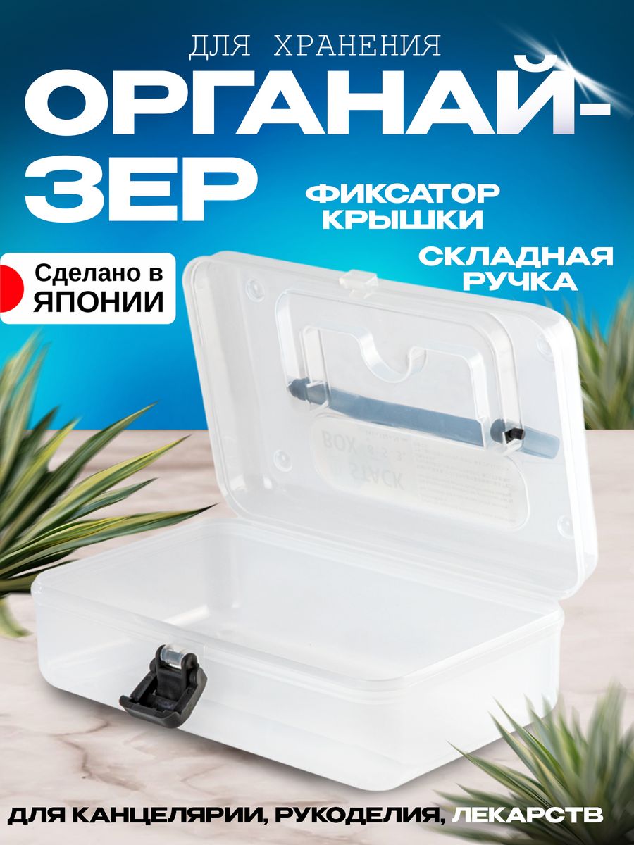 

Кейс для мелочей Kokubo органайзер для хранения, 3808, 380838