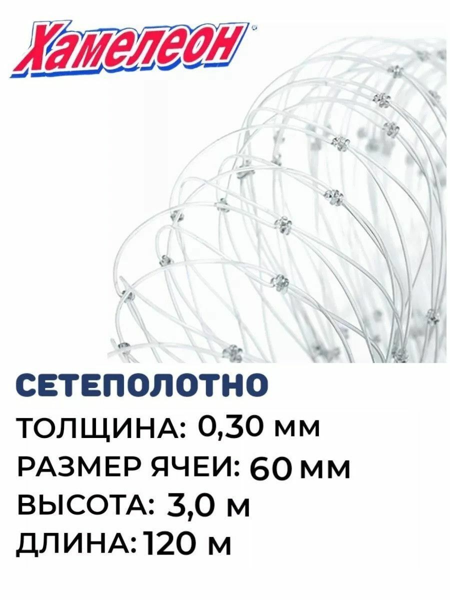 

Сетеполотно леска 0,30мм, ячея 60мм, высота 3м, Серый, Хамелеон