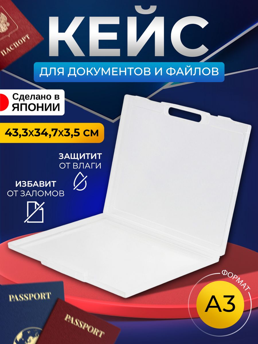 

Кейс для документов и файлов Izumi А3 43,3х34,7х3,5 см, 4303C, 4303