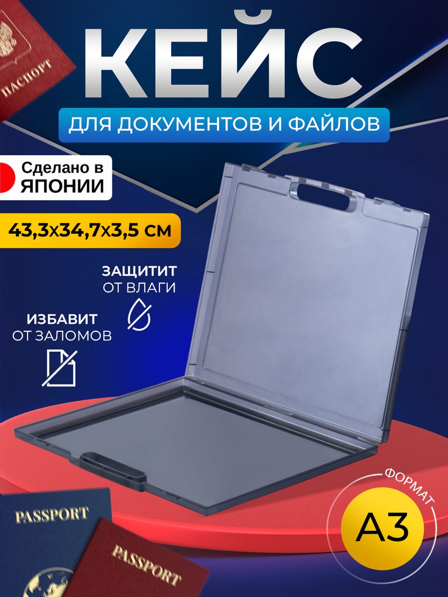 Кейс для документов и файлов Izumi А3 43,3х34,7х3,5 см, 4303S