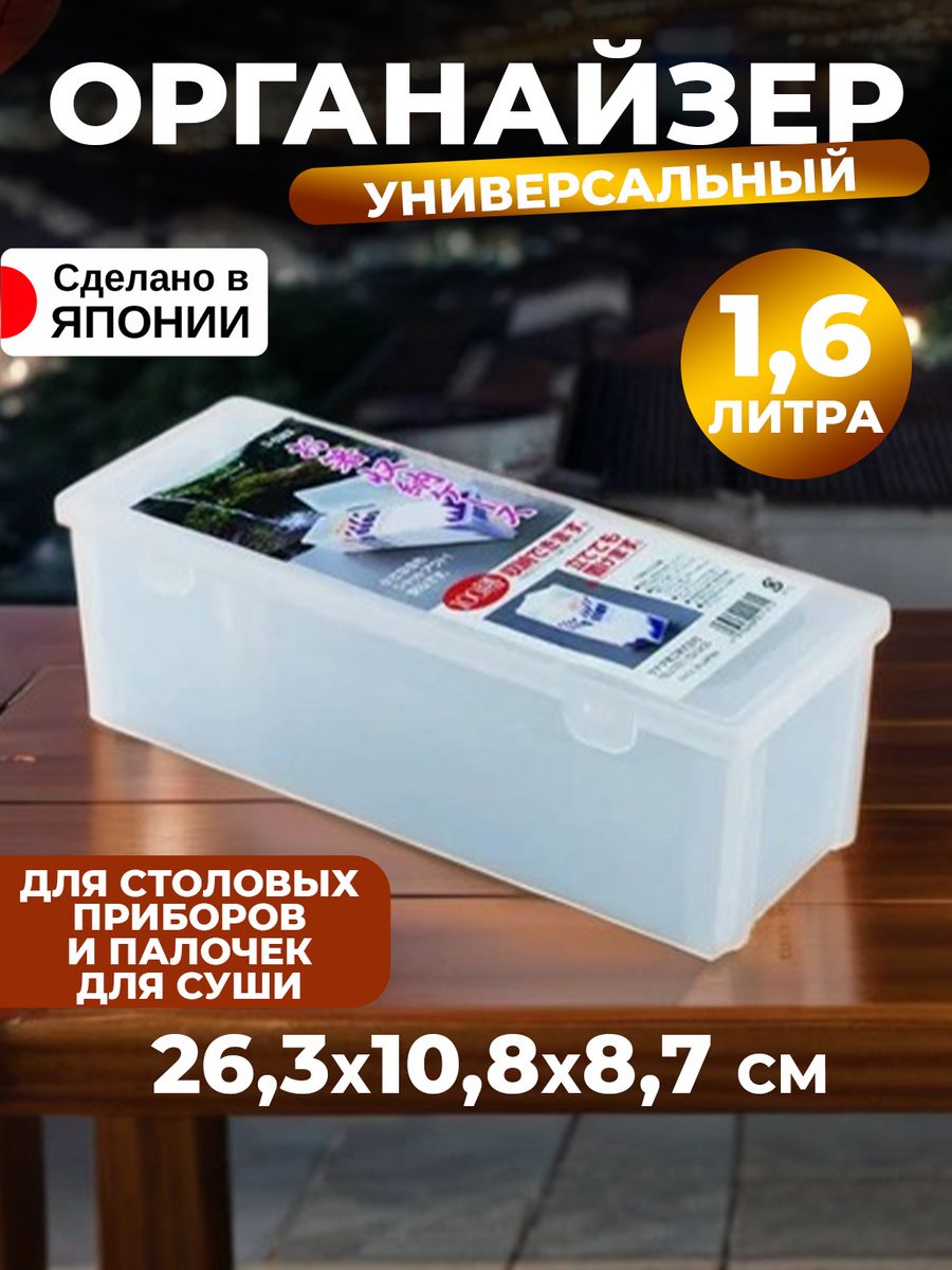 

Органайзер Sanada для хранения украшений и канцелярии 1,6 л, D-5382, 8094