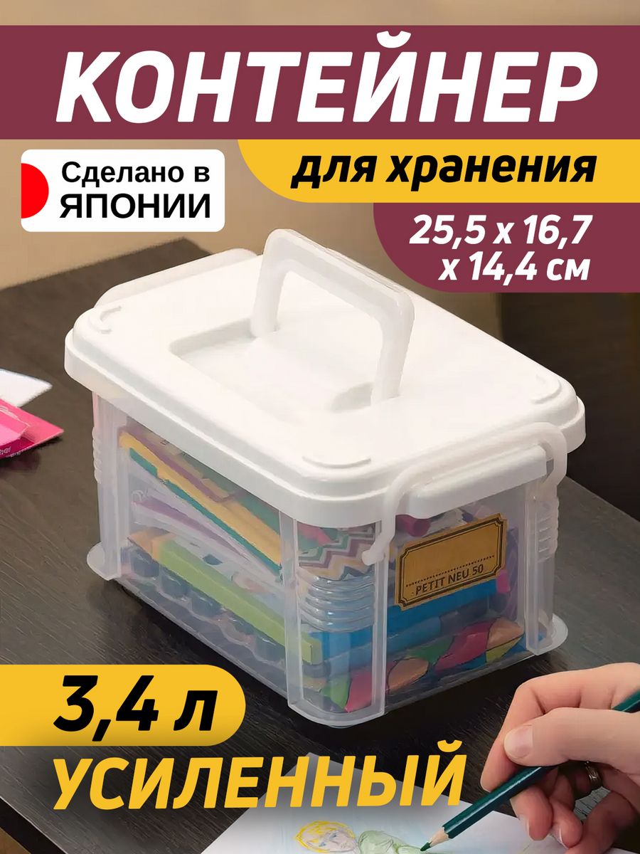 

Контейнер Sanada для хранения органайзер-кейс 3,4 л 25,5х16,7х14,4, F-2574HW, 2574