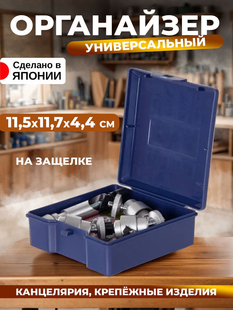 

Контейнер Sanada для хранения 11,5х11,7х4,4, J-9845, 9846