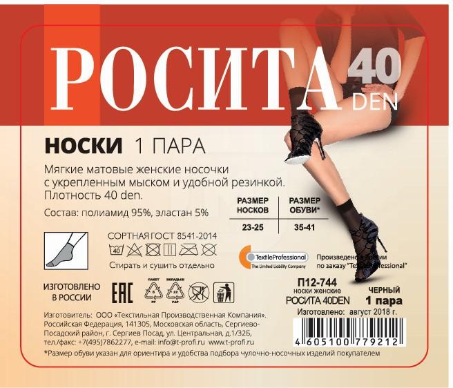 

Носки женские Rosita бежевые OS