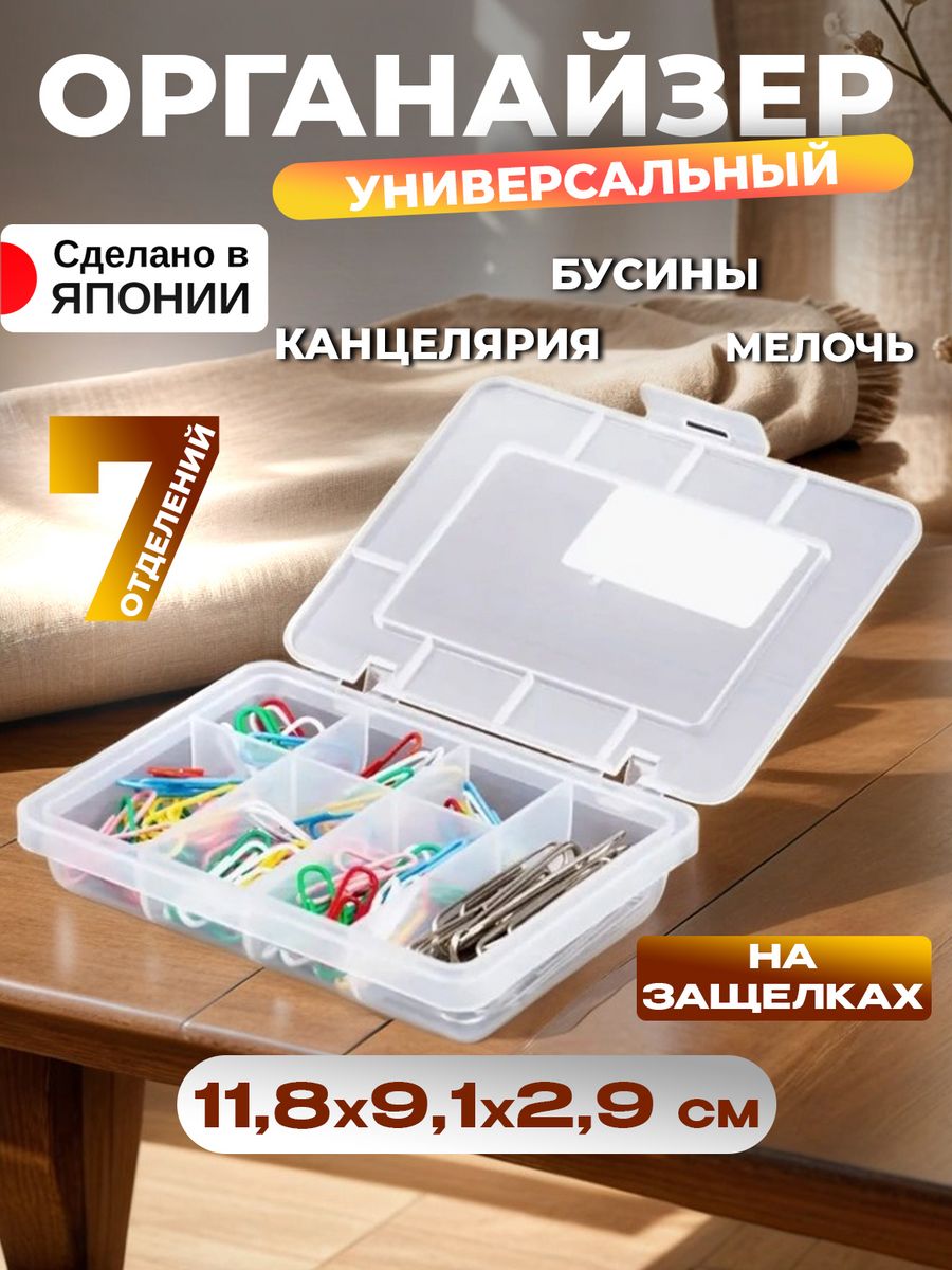 

Органайзер Sanada для хранения украшений и канцелярии, L-8095, 8094