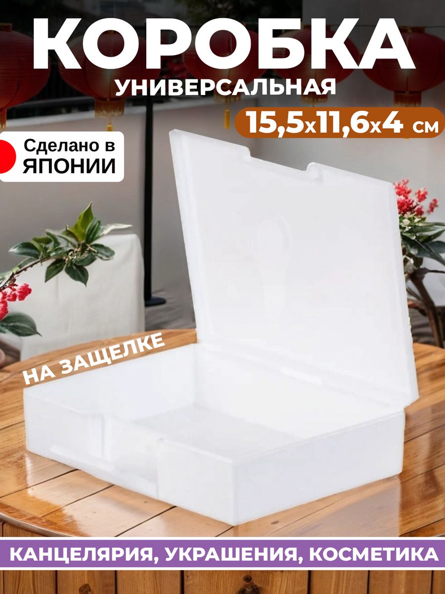 

Органайзер Sanada для канцелярии и косметики 15,5х11,6х4, L-8821FW, 8821