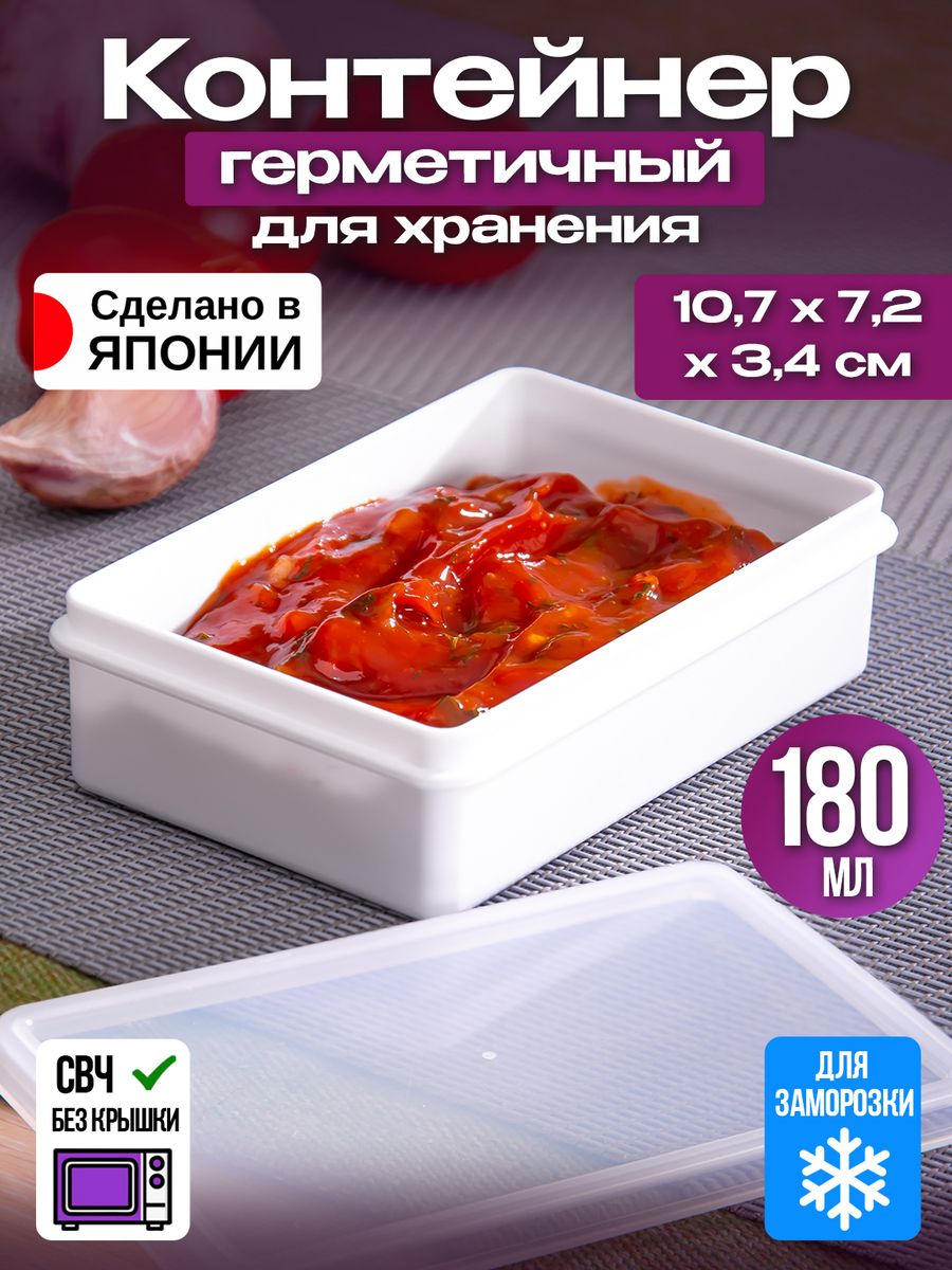 

Контейнер Nakaya для хранения 180 мл 10,7х7,2х3,4 см, V-228-1, 228122