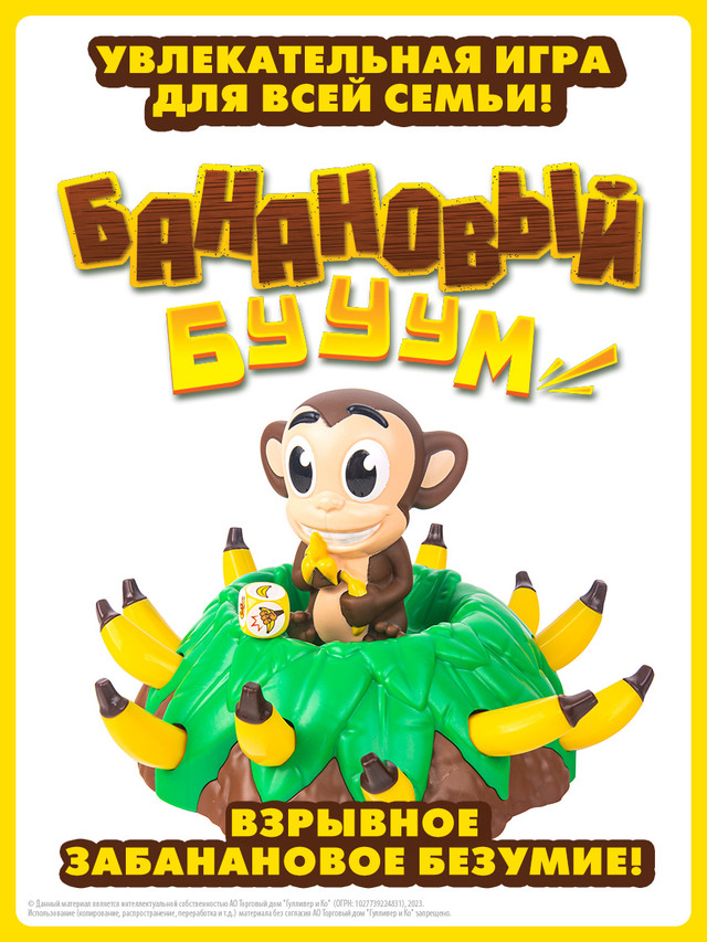 Настольная игра Goliath Banana Blast Банановый бум