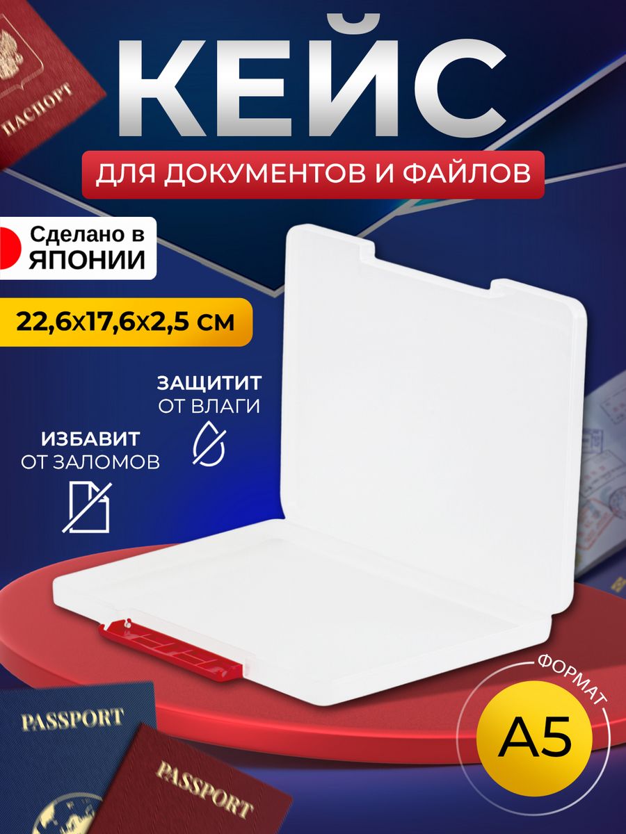 

Кейс для документов и файлов Izumi А5 22,6х17,6х2,5 см, XK-94R