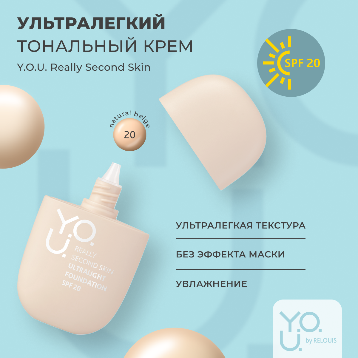 

Крем тональный RELOUIS Really Second skin ультралегкий 20 Natural Beige 30 мл, 20