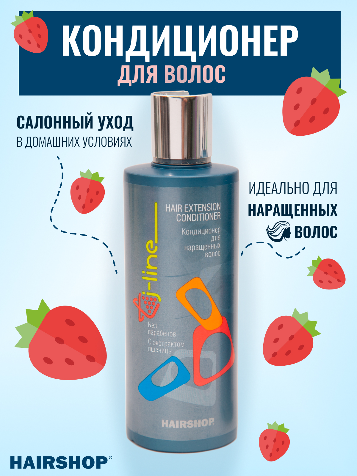 Кондиционер HAIRSHOP для наращенных волос j-line 250 мл 400₽