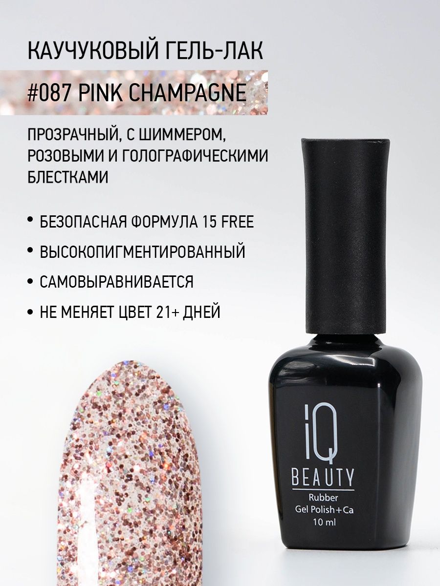 Каучуковый гель-лак IQ Beauty 087 Pink Champagne 10 мл 834₽