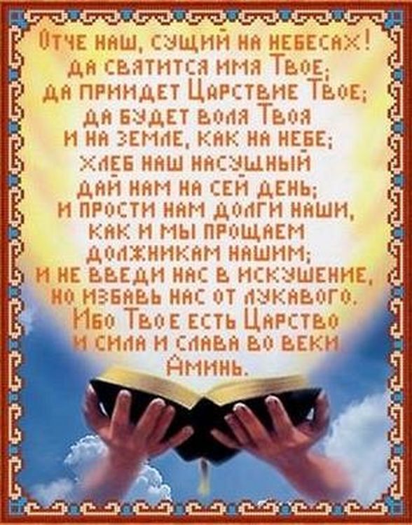 

Рисунок на ткани «Отче наш»