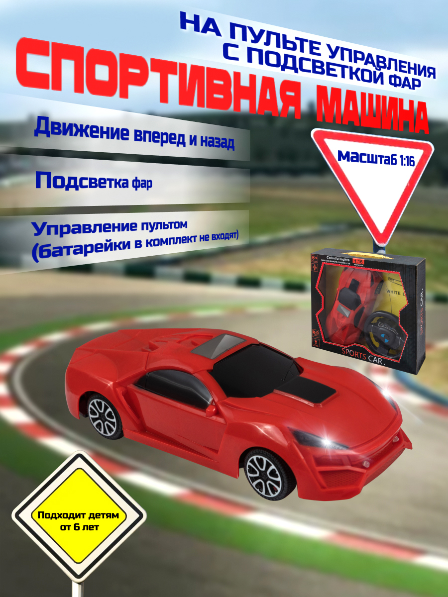 

Машина GLAVIGRUSHKA СI 2042 RD на пульте управления, цвет красный, СI 2042 RD