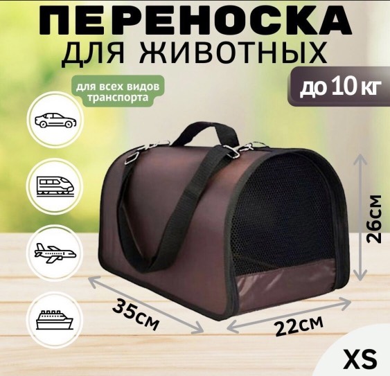 Сумка-переноска для кошек и собак XL ZOLO, до 10 кг, коричневый, ПВХ, нейлон, 26x22x35 см