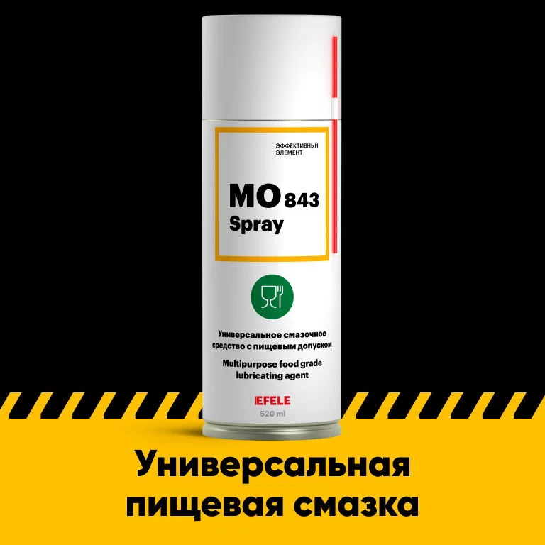 Универсальное масло с пищевым допуском EFELE MO-843 SPRAY (520 мл)