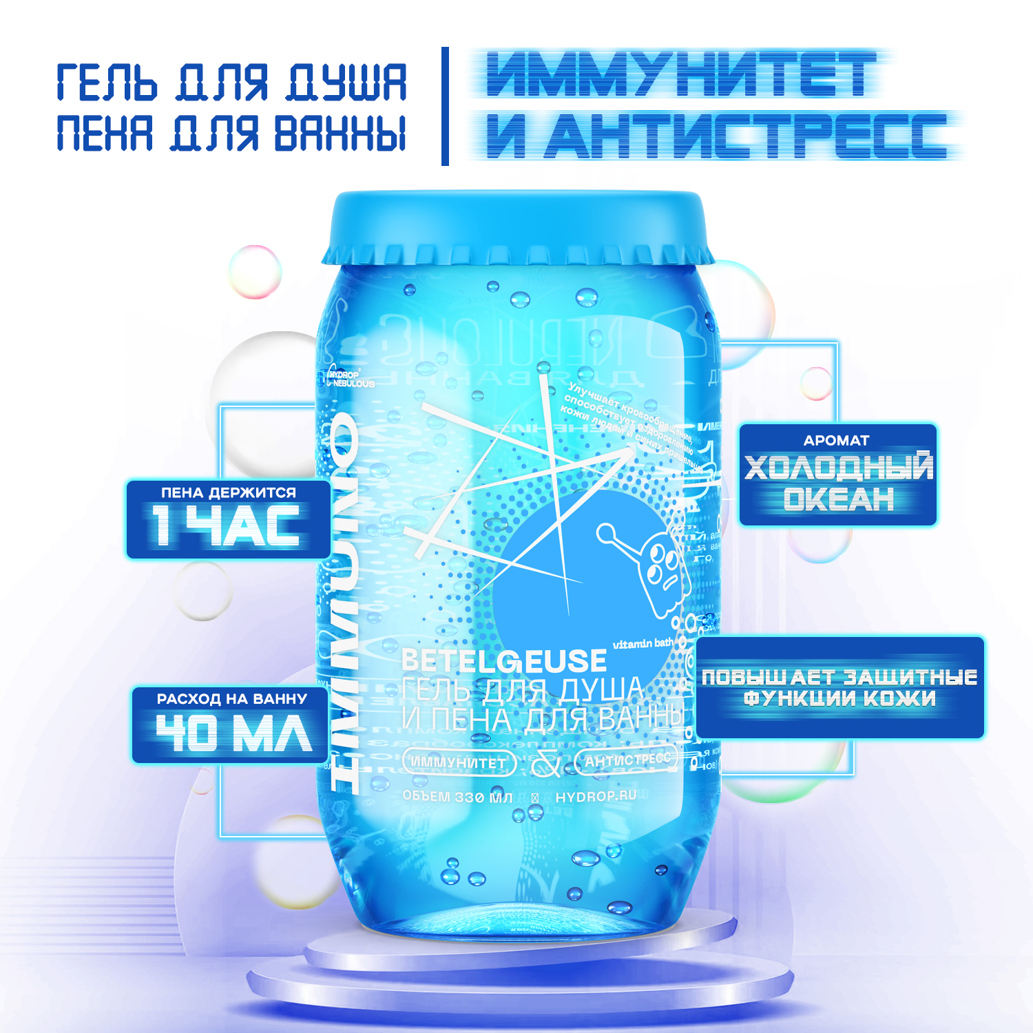 Гель Для Душа И Пена Для Ванны Immuno Hydrop Nebulous набор гель пена питательная для душа и ванны oro del marocco