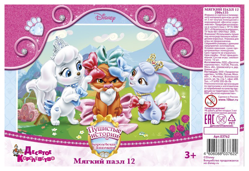 

Мягкий пазл "Disney. Королевские питомцы-2", 12 элементов