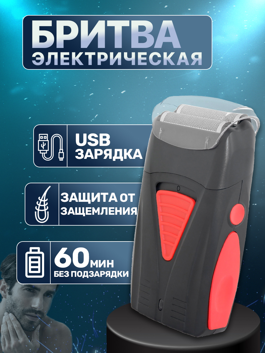 

Электробритва NoBrand AD-38424 черный, AD-38424