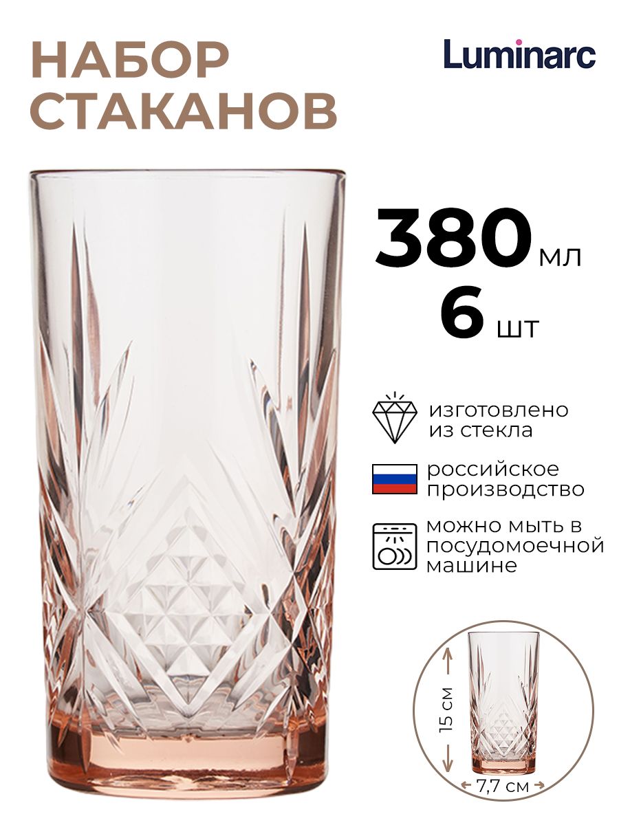 

Набор стаканов Luminarc 6шт 380мл, Розовый