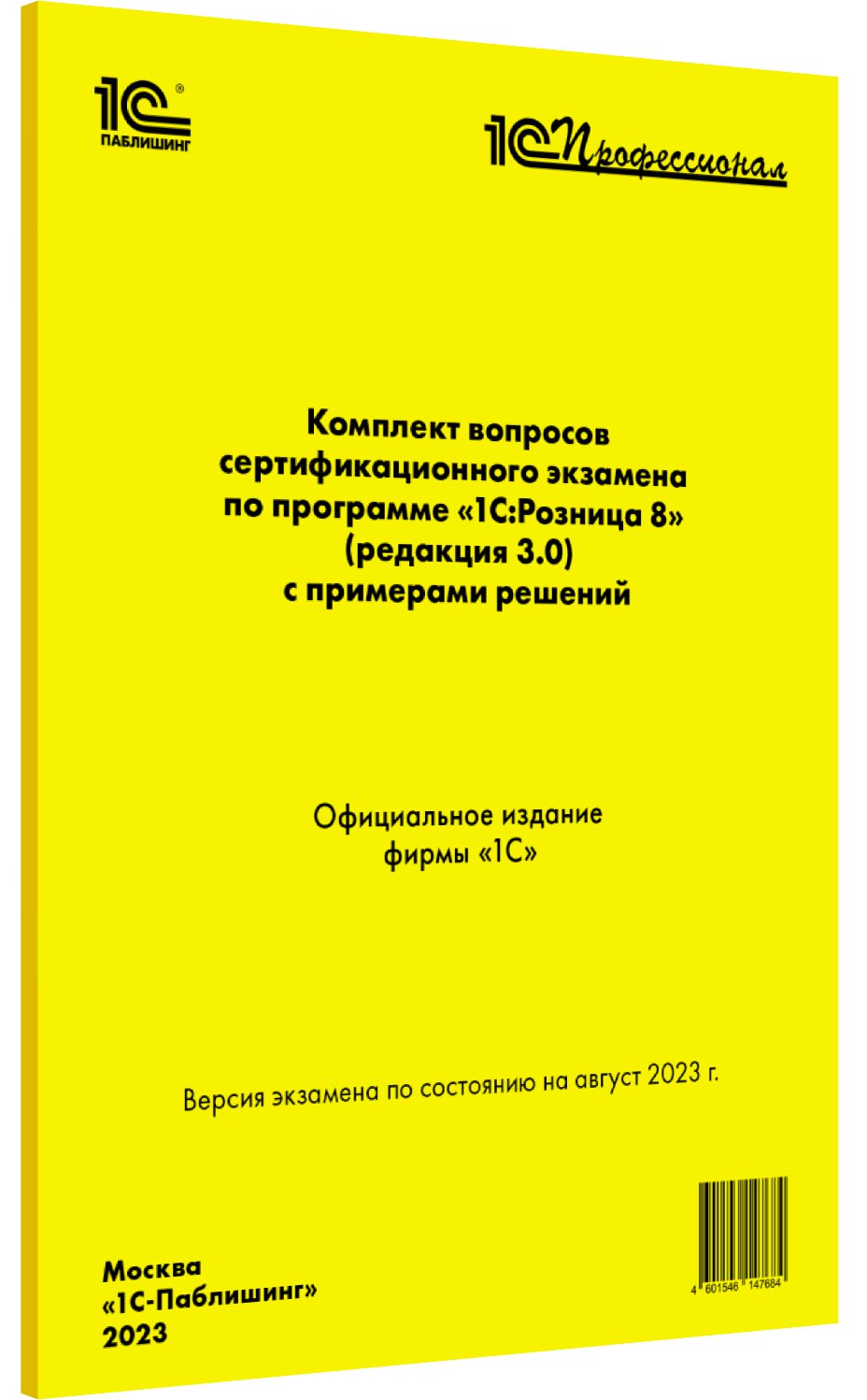 

Комплект вопросов сертификационного экзамена 1С:Розница 8 август 2023 (ред.3.0)