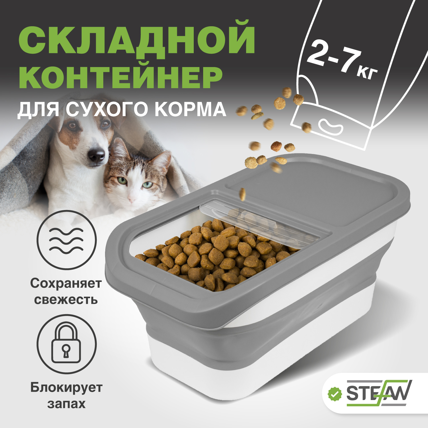 

Контейнер для хранения сухого корма STEFAN, складной, серый, пластик, W04501