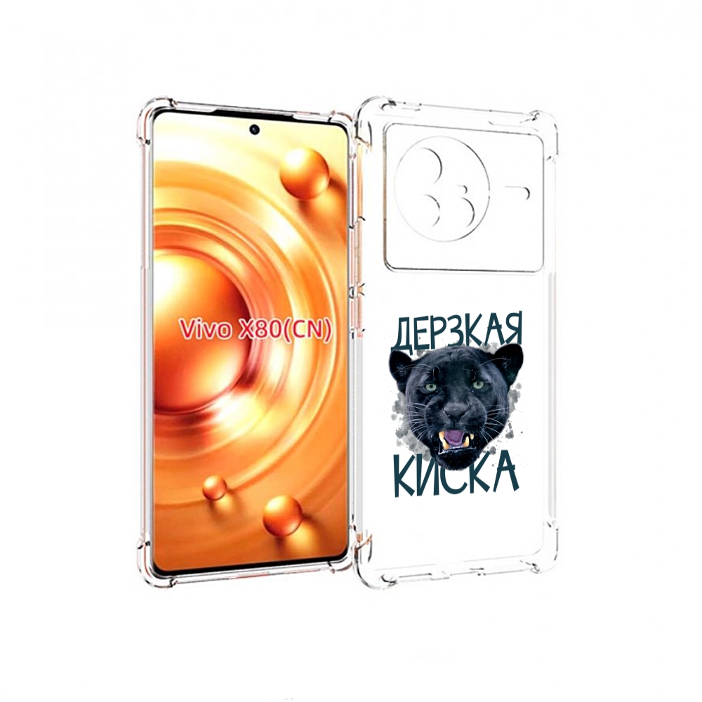 

Чехол Mypads Дерзкая Киска Для Vivo X80, Прозрачный, Tocco